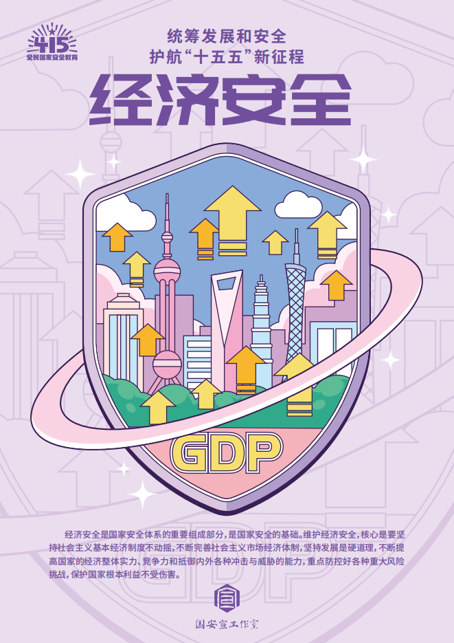 国家安全主题宣传海报（27张）_10.png