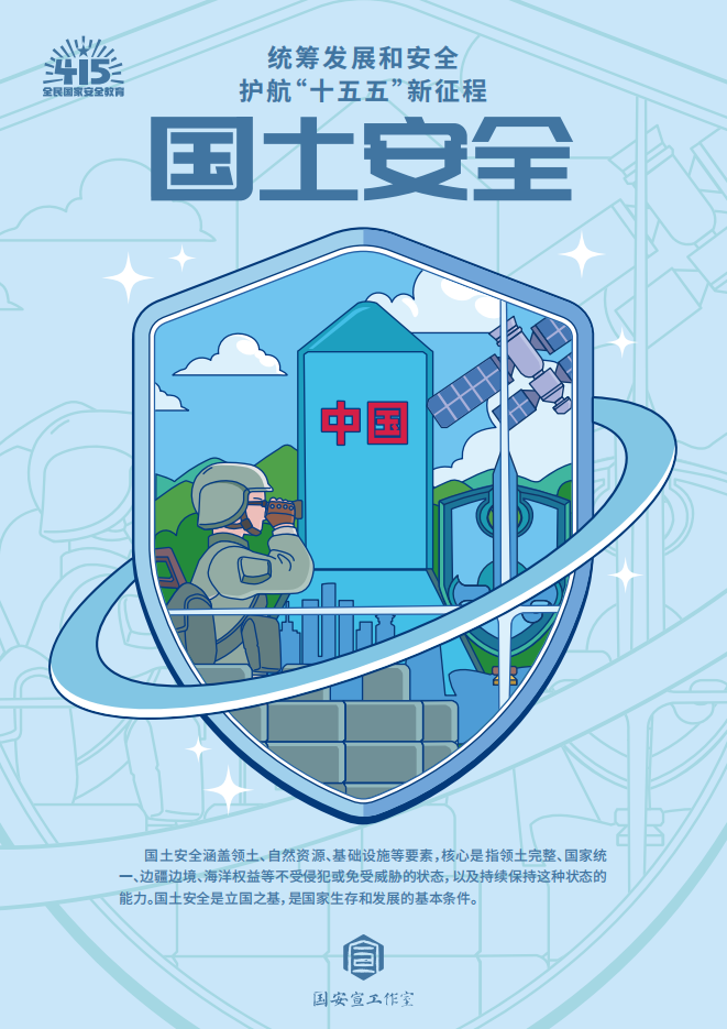国家安全主题宣传海报（27张）_09.png