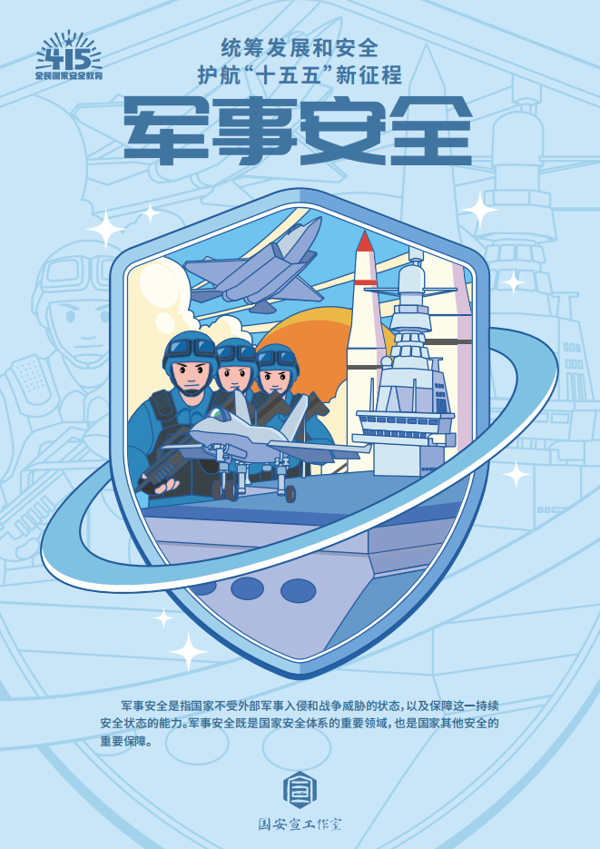 国家安全主题宣传海报（27张）_08.png