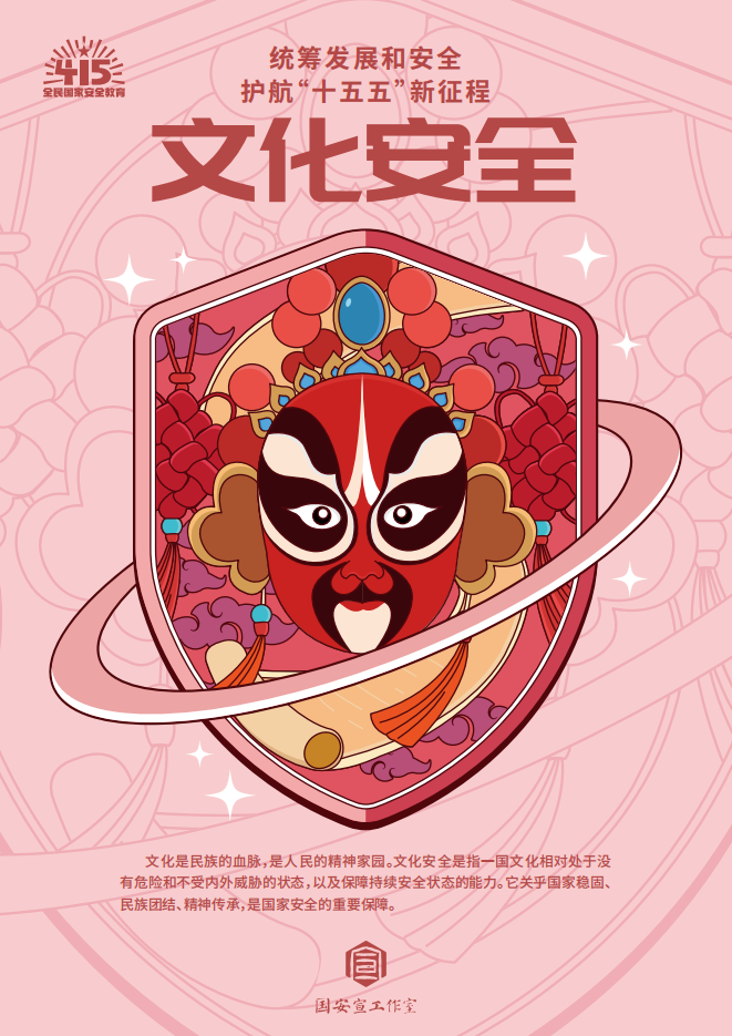 国家安全主题宣传海报（27张）_12.png